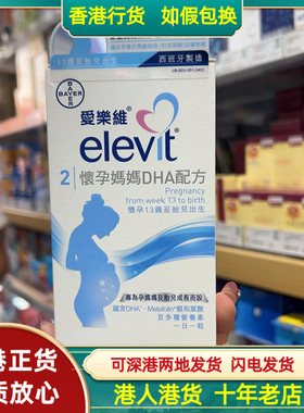 香港代购西班牙elevit爱乐维DHA2段叶酸孕中期30粒13周以上