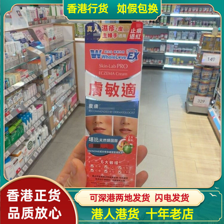 香港代购WholeloveEX爱完全肤敏适50ml改善主妇手止痕退红
