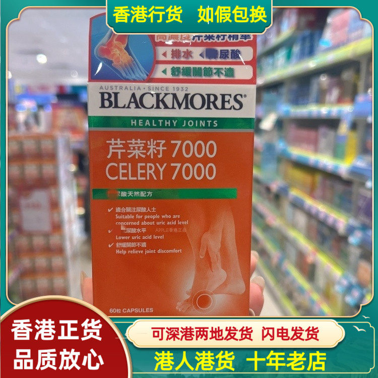 香港代购澳洲Blackmores 芹菜籽7000尿酸天然配方60粒胶囊