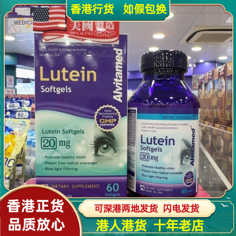 香港代购美国爱维Lutein叶黄素精华20mg60粒近视眼缓解眼部疲劳