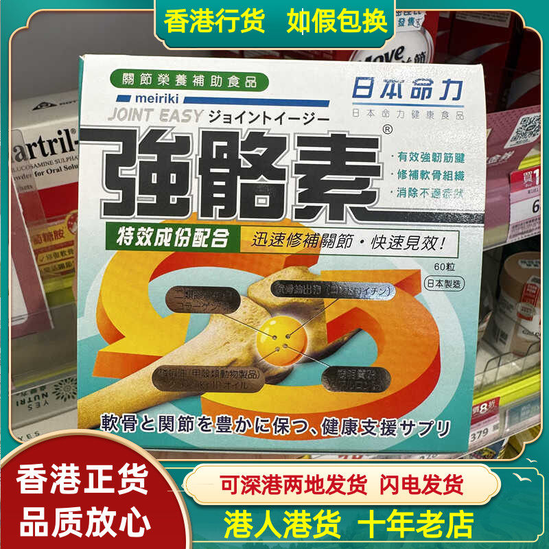 香港代购屈臣氏日本命力强骼素60粒补骨素补钙强健关节骨骼