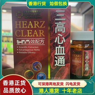 香港代购美国至尊皇者医药专家三高心血通60粒胶囊心血管健康