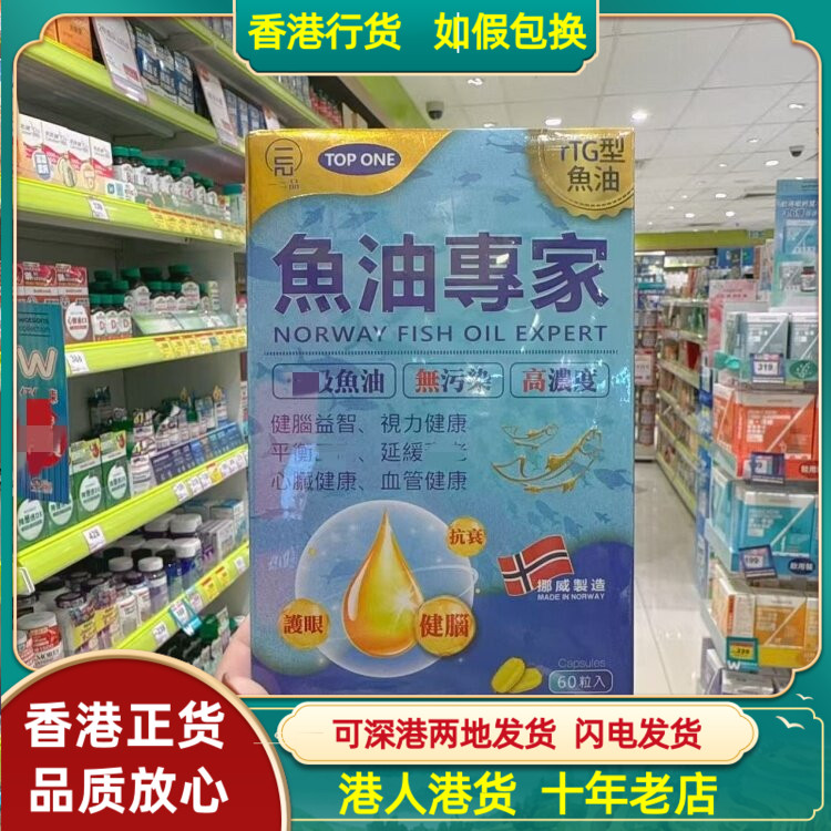 香港代购挪威一品鱼油专家60粒胶囊维持心血管健康活脑护眼强记忆