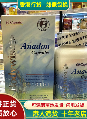 香港代购美国Bodywise先威维骨宁60粒硫酸氨基葡萄糖关节养护