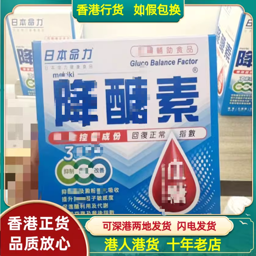 香港代购日本命力醣素胶囊60粒阻断淀粉恢复正常指数