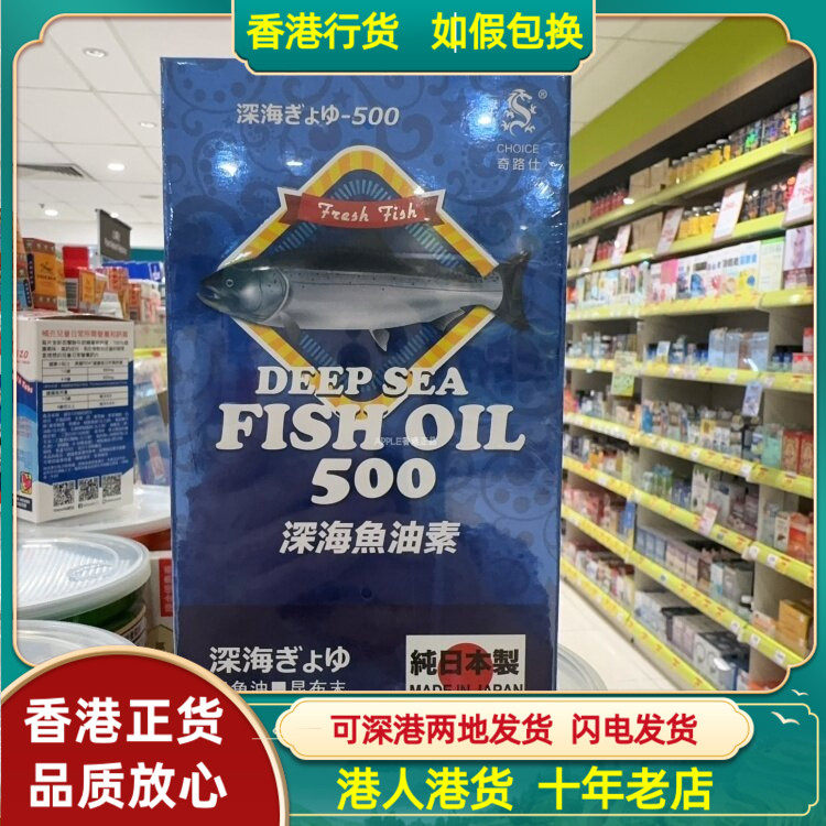 香港代购日本CHOICE奇路仕深海鱼油素胶囊500粒三高人士适用