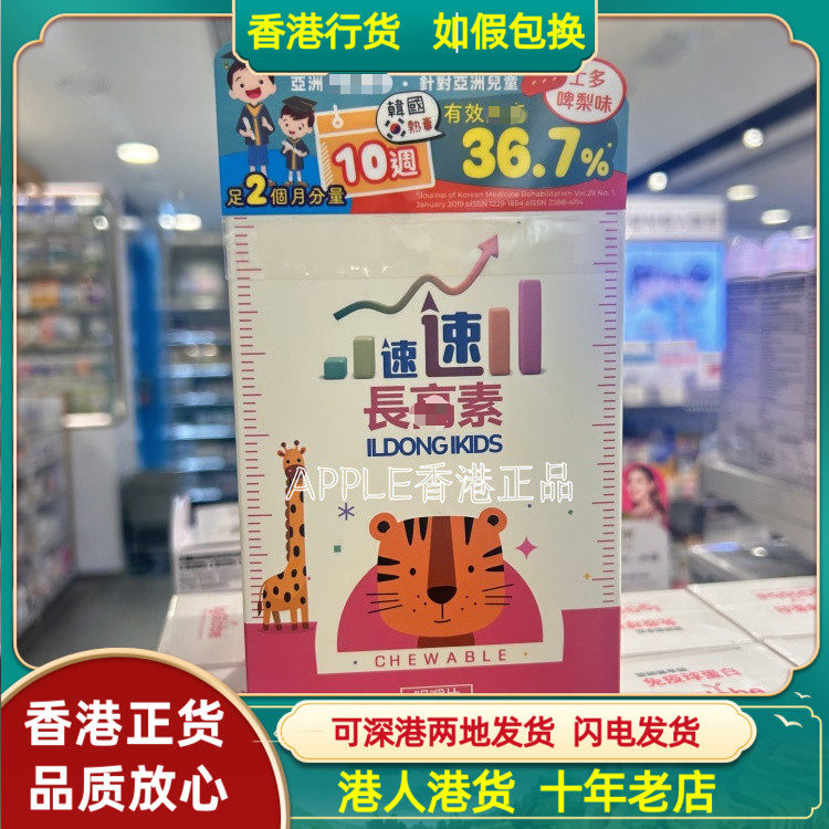 香港代购韩国速速长*高素1500mg60粒咀嚼片士多啤梨味助力生长