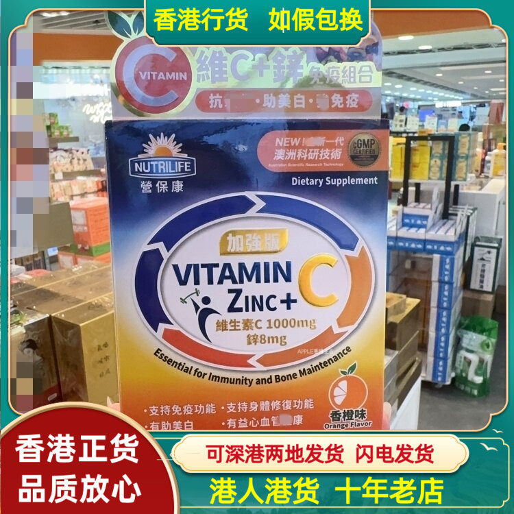 香港代购澳洲NUTRILIFE营保康维生素C1000mg+锌8mg香橙味100粒