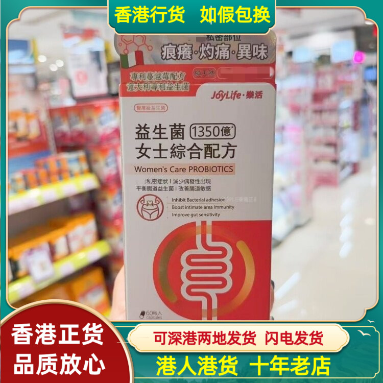 香港代购意大利JoyLife乐活益生菌1350亿女士综合配方60粒胶囊