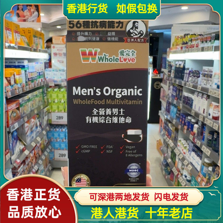 全男士有机综合维他命保健爱完全