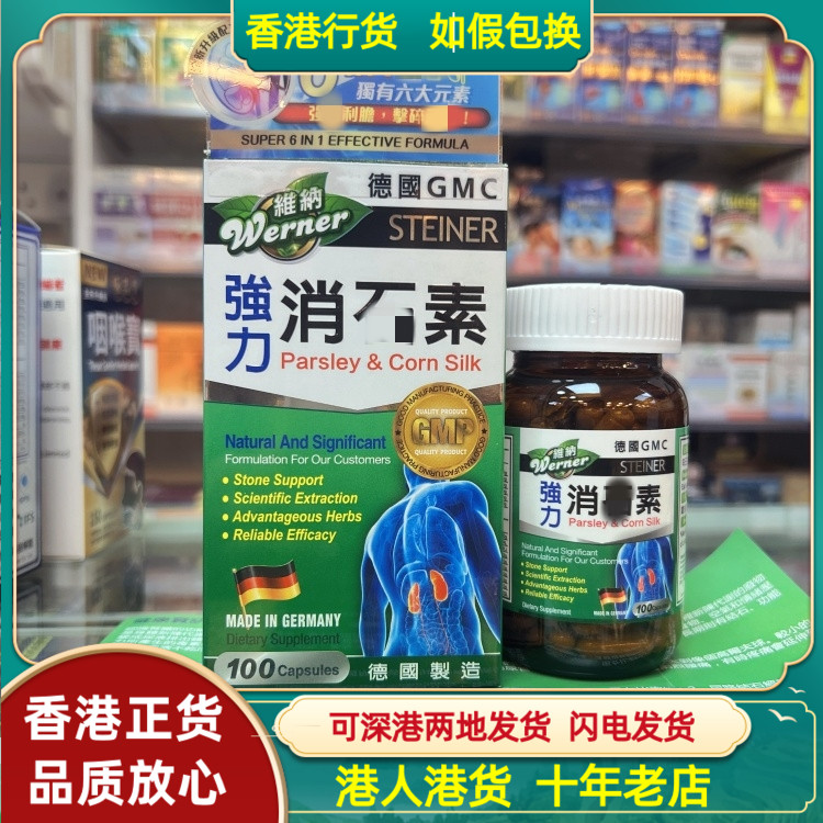 香港代购德国制造GMC Werner维纳6合1强力消石素100粒胶囊