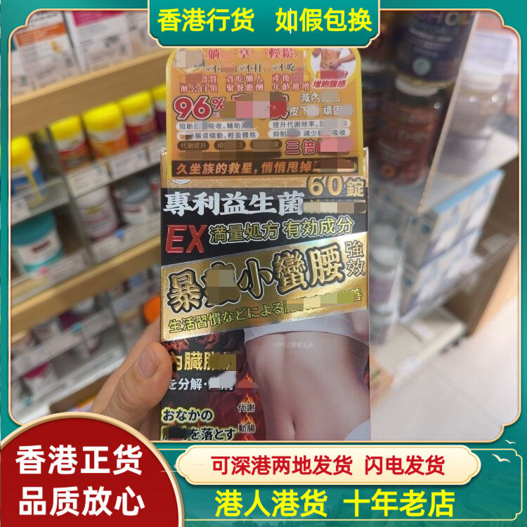 香港代购日本专利益生菌EX小蛮腰60锭维持全身维度提升身体代谢