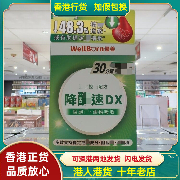 香港代购台湾制造优善降醣速DX天然植物胶囊30粒控醣配方