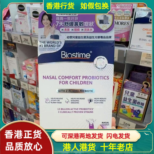 香港代购港版韩国Biostime合生元儿童鼻敏感益生菌28包婴幼儿