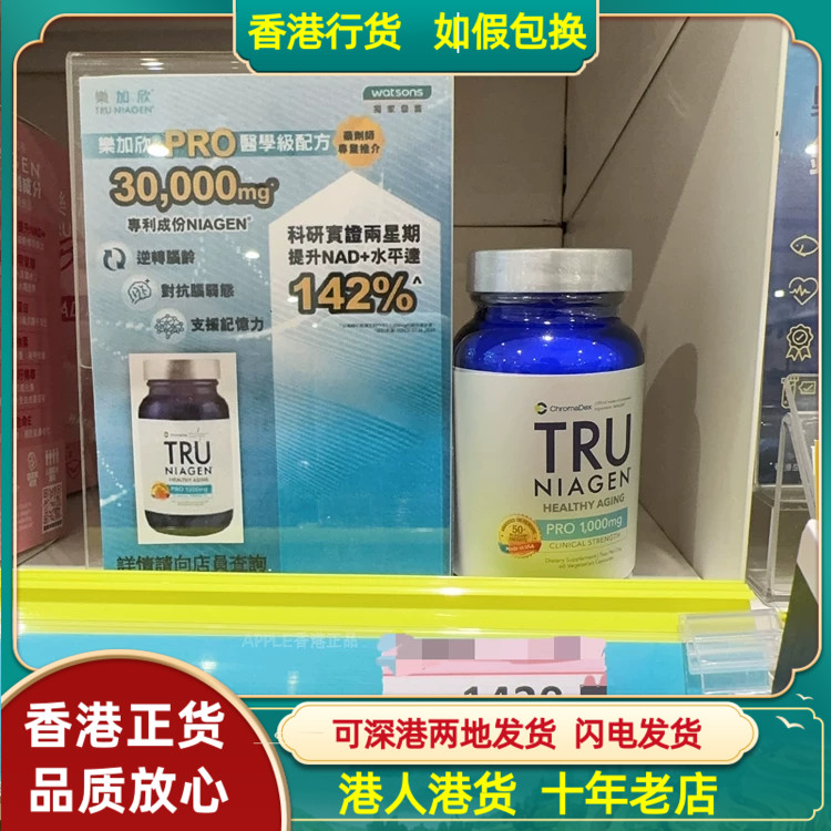 香港代购屈臣氏热销Tru Niagen乐加欣换颜活龄60粒1000mg胶囊抗衰