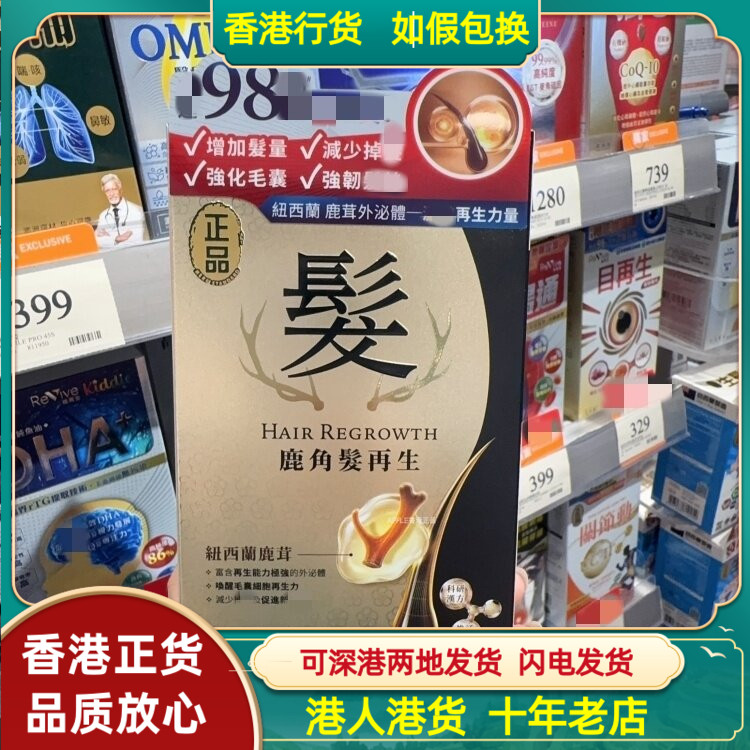 香港代购纽西兰正品药业鹿角发再生60粒改善头发稀薄头发受损