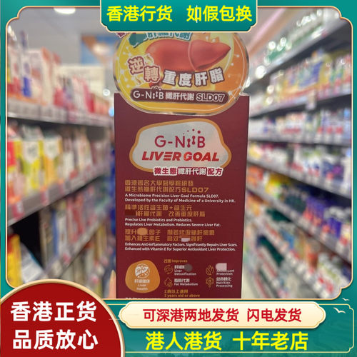 香港代购意大利G-NiiB微生态纤肝代谢配方28包粉剂养肝