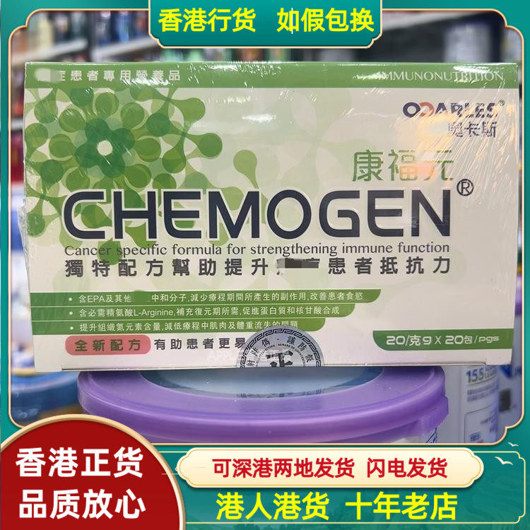 香港代购台湾奥卡斯康福元CHEMOGEN术后均衡营养品20包蛋白质粉