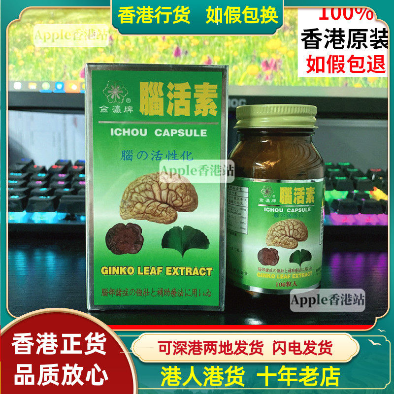 香港代购日本原装金瀛牌脑活素浓缩精华100粒活脑银杏强记新包装