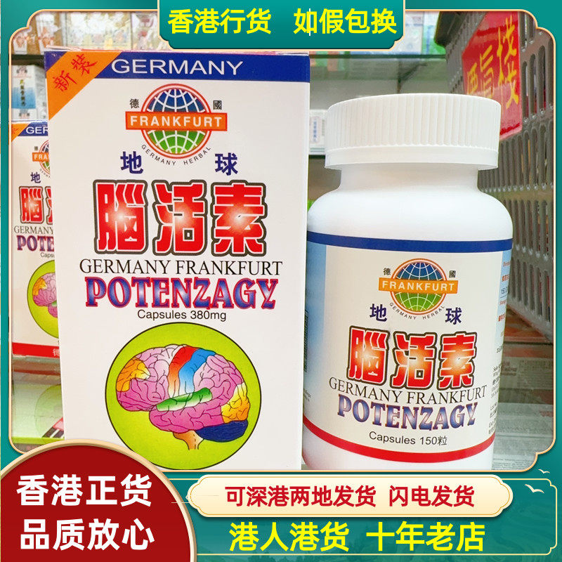 德国地球脑活素记忆益智安神