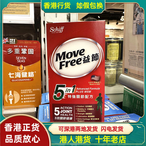 MoveFree保健品5合1关节特强