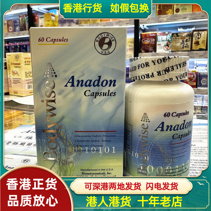 香港代购美国Bodywise先威维骨宁60粒硫酸氨基葡萄糖关节养护