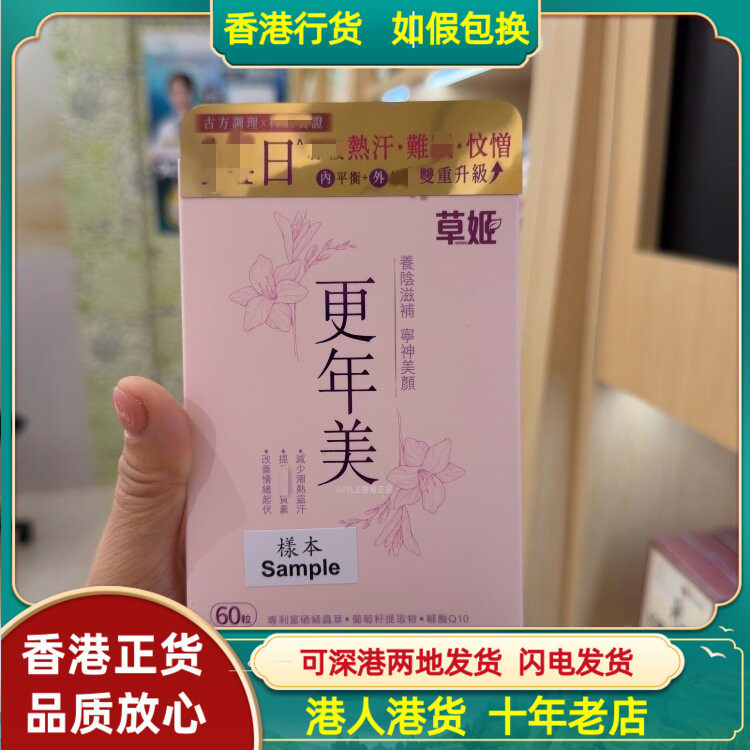香港代购草姬更年美60粒植物胶囊富硒蛹虫草葡萄籽提取物辅酶Q10