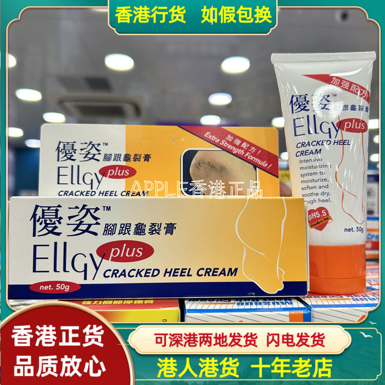 香港代购Ellgy优姿脚跟龟裂膏50g滋润脚部肌肤防足跟干裂新包装