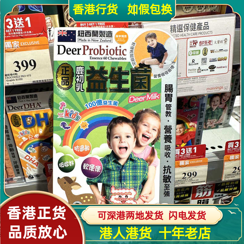 正品儿童益生菌香港代购鹿初乳