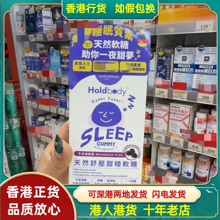 香港代购德国Holdbody天然舒压甜睡软糖60粒咀嚼一夜甜梦睡得好