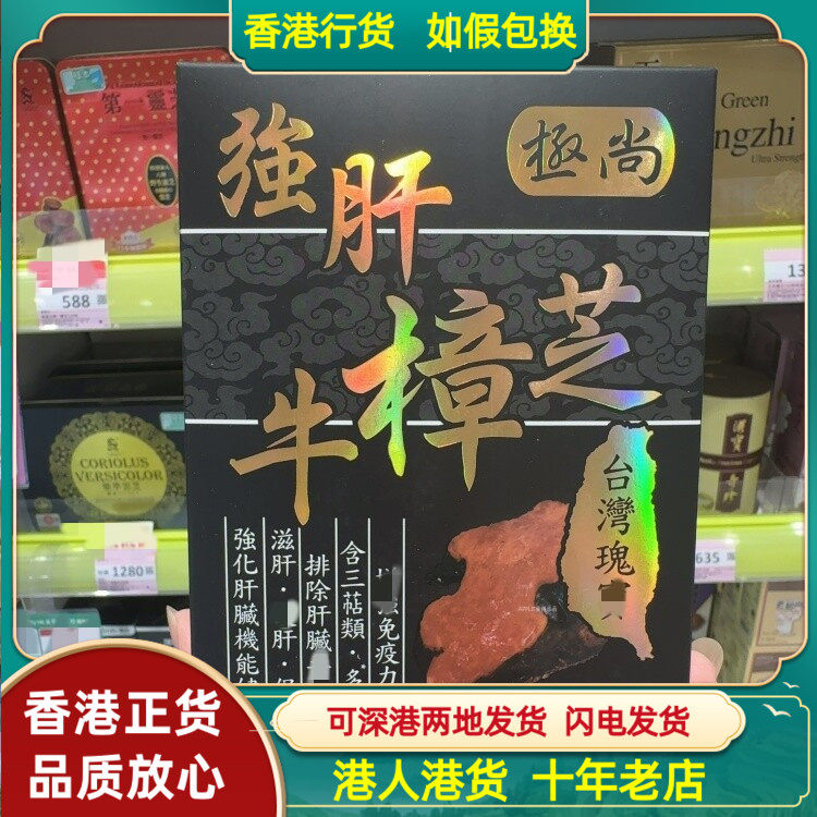 香港代购台湾制造极尚强肝牛樟芝胶囊60粒加班熬夜解酒养生