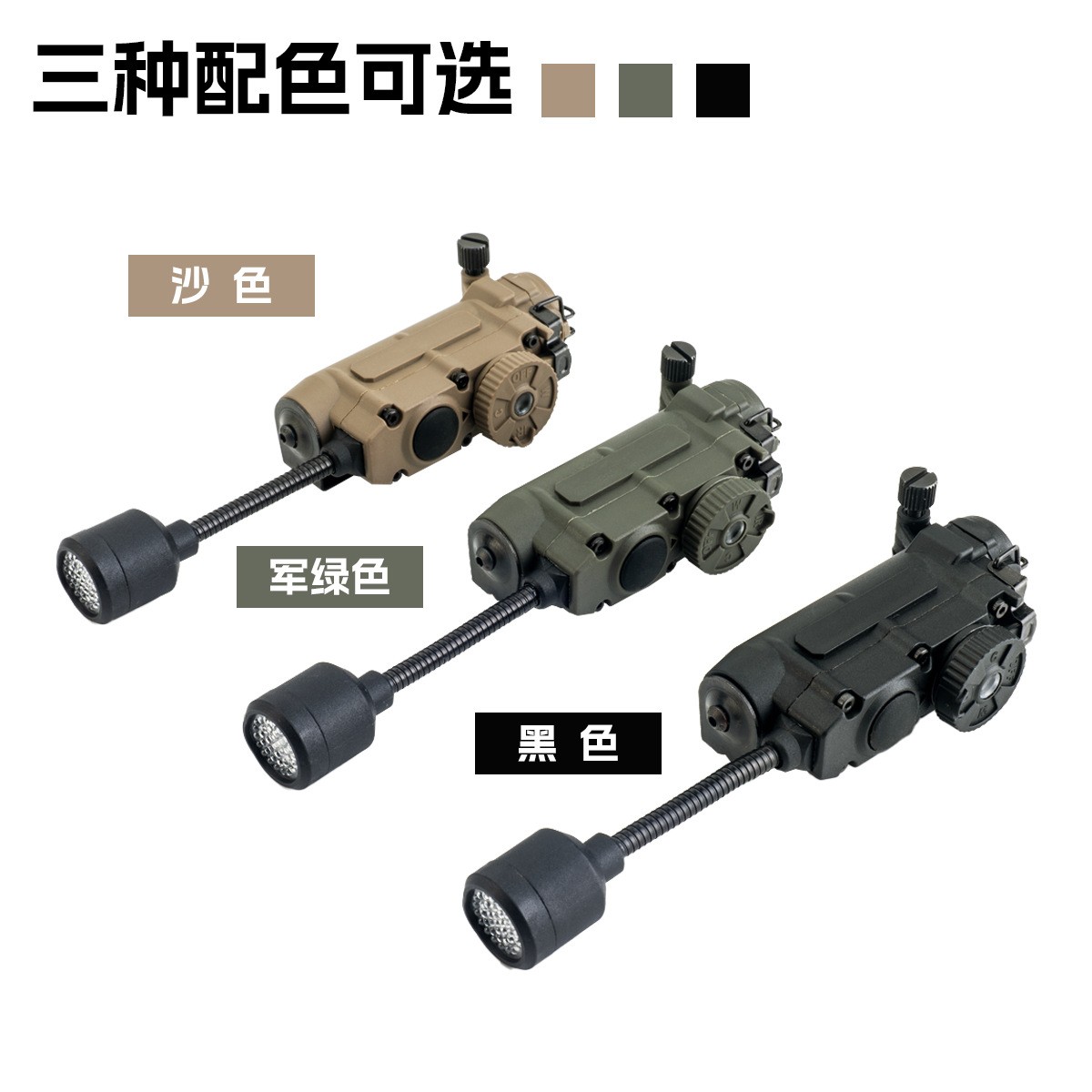 响尾蛇多用途头盔灯 红绿蓝光白光IR识别信号求生灯