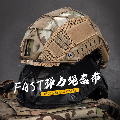 真人CS伪装户外装备盔布盔罩
