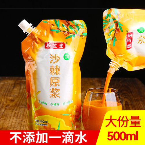 纯沙棘原浆汁液正品吕梁小果鲜榨非内蒙沙棘果油无加糖100含油