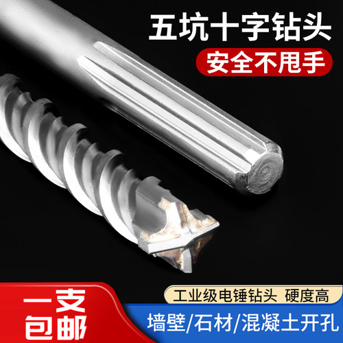 五坑四刃加长280-1000mm电锤钻头