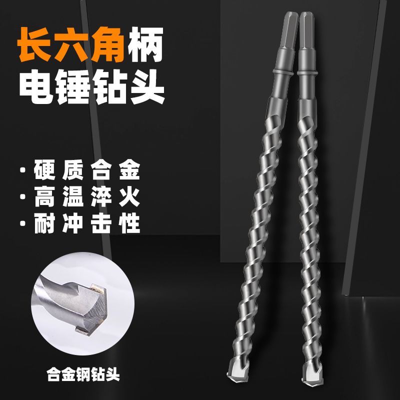 加长长六角200-1.5米电锤钻头
