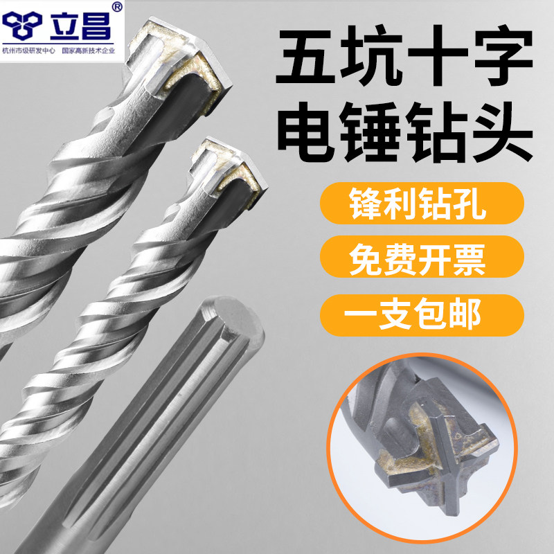 正品立昌五坑四刃280-1000mm钻头