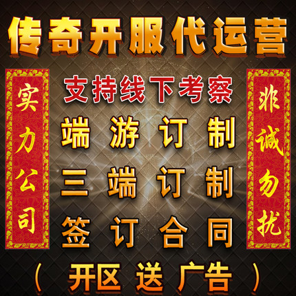 传奇游戏一条龙开服开区端游定制手游三端互通搭建高防服务器架设