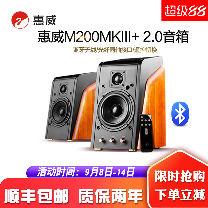 SF Hivi M200MKIII log luxury version computer speaker wireless Bluetooth TV audio