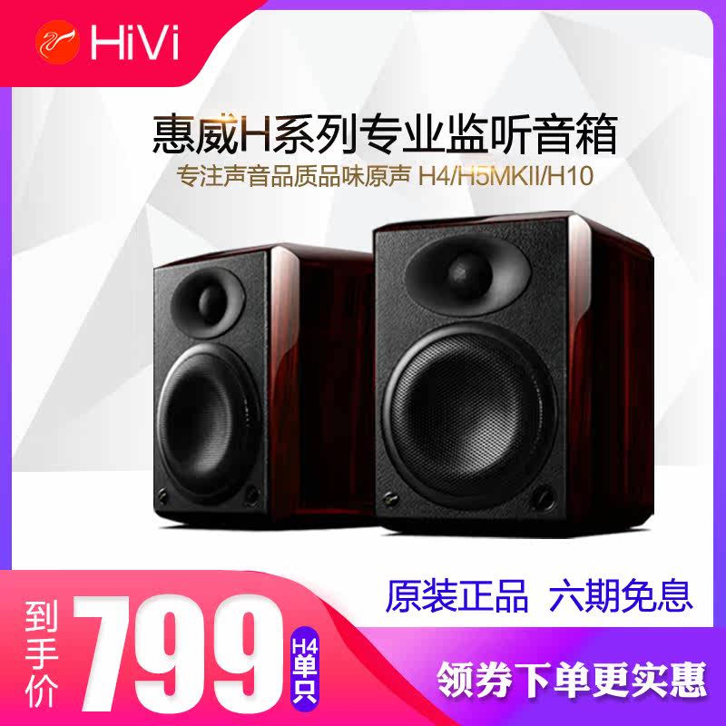Hivi/惠威 H4 H5  H10 H5MKII有源監聽音箱台式電腦多媒體2.0音響在類目 影音電器, 電腦多媒體音箱中 - 來自Buy2taobao.com提供專業的淘寶代購服務