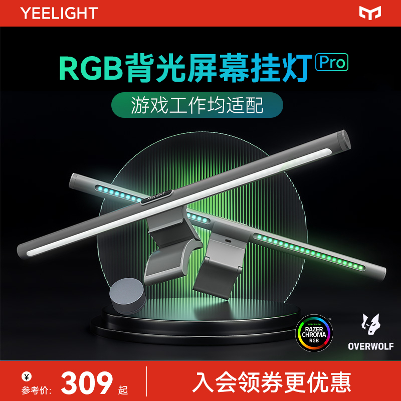yeelight智能显示器屏幕挂灯显示屏电脑宿舍补光台灯护眼学习灯