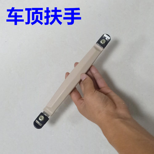 适配起亚赛拉图 欧风  车顶扶手 内拉手 顶棚 把手手柄 米色
