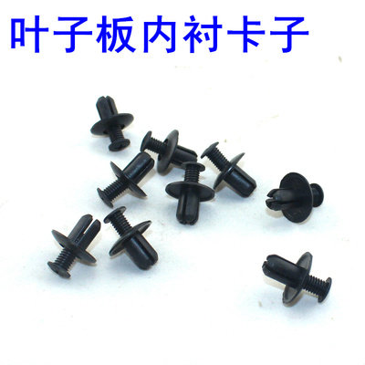 适配现代悦纳名驭全新途胜领动ix25酷派飞思叶子板内衬内寸卡子卡