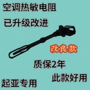 适配起亚K2K3K4秀尔福瑞迪智跑蒸发箱热敏电阻温度传感器温控开关