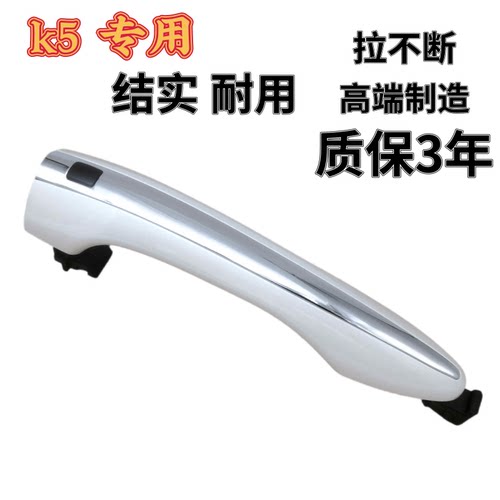 适配11-15年 起亚K5外拉手门拉手 门外把手车门把手 带电感外拉手