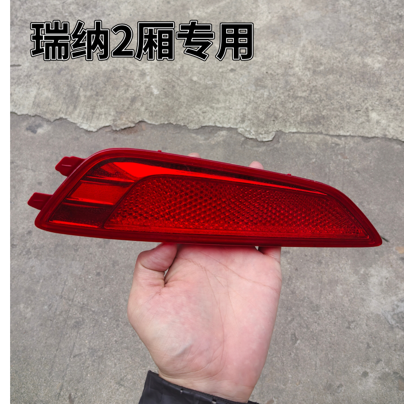 原装 适配现代瑞纳瑞奕2箱后保险杠假灯后杠灯反光板雾灯红灯片