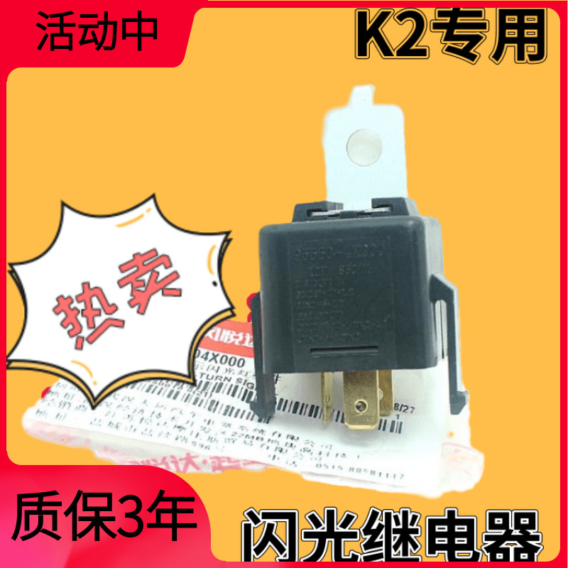 适配起亚K2转向灯焕驰继电器闪光继电器双跳灯继电器 95550-4x000