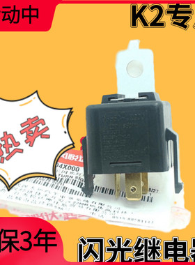 适配起亚K2转向灯焕驰继电器闪光继电器双跳灯继电器 95550-4x000
