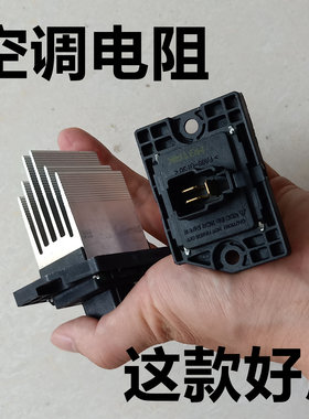 适配现代悦动 i30 酷派 美佳 起亚欧菲莱斯 鼓风机空调电阻