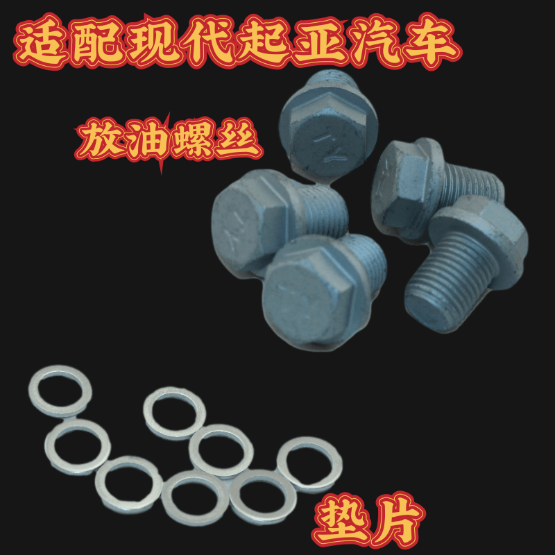适配现代伊兰特索纳塔悦动途胜雅绅特瑞纳朗动油底壳放油螺丝垫片,汽车零部件/养护/美容/维保,其他,淘宝优惠券,粉丝福利购,淘宝优惠卷